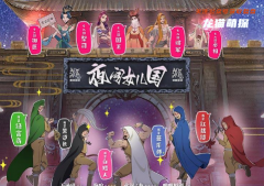 古风机制系列|夜闯女儿国