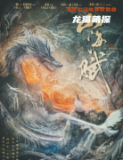 城限系列|山海赋