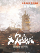 欢喜城剧本杀复盘测评（完整版）角色任务+线索流程+结局演绎解析