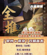 《全推》