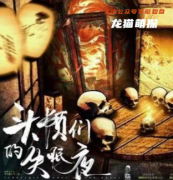 日式惊悚系列|头颅们的失眠夜