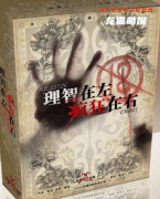 《理智在左疯狂在右》