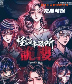怪谈事务所诡楼剧本杀