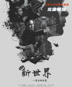 2022更新《新世界最后的圣餐》