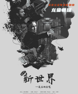 新世界最后的圣餐剧本杀