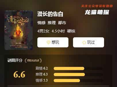 漫长的告白剧本杀