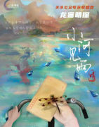 《小河见雨.晴》