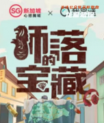 《狮落的宝藏》