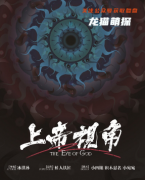 《上帝视角》