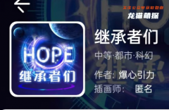 我是谜|继承者们