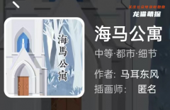 我是谜|海马公寓