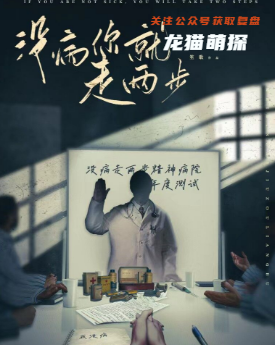 没生病你就走两步剧本杀复盘答案