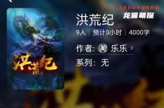 百变线上本|洪荒纪