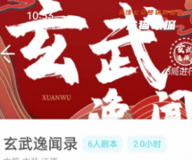 我是谜|玄武逸闻录