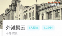 我是谜系列|外滩疑云