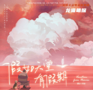 新本《假如天堂有假期》