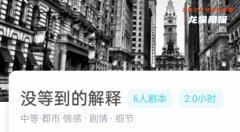 我是谜|没等到的解释