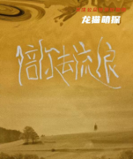 《陪你去流浪》