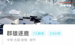 我是谜|群雄逐鹿
