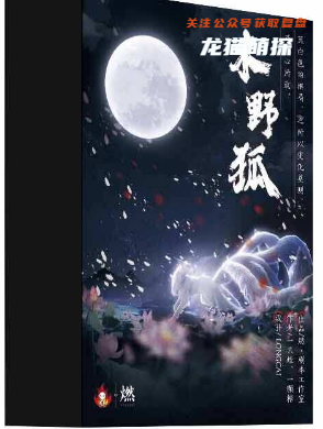 木野狐剧本杀复盘答案