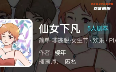 我是谜|仙女下凡