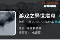 我是谜|游戏之异世魔窟