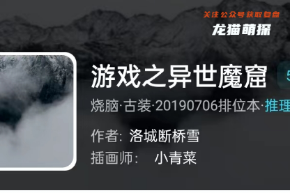 游戏之异世魔窟剧本杀我是谜答案