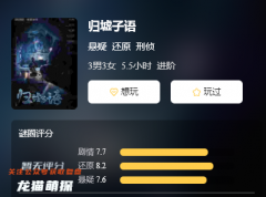 悬疑系列《归墟子语》
