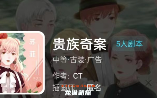 贵族奇案剧本杀复盘答案