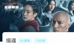 我是谜|缉魂