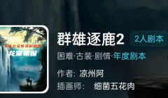 群雄逐鹿2(我是谜)