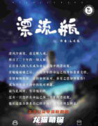 《漂流瓶》