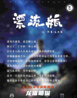 漂流瓶剧本杀