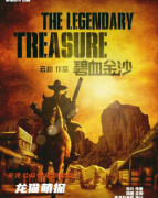 《碧血金沙》