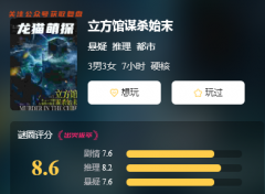 完整版|立方馆谋杀始末