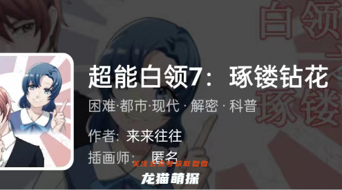 超能白领7琢镂钻花我是谜剧本杀答案凶手