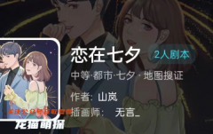 我是谜|恋在七夕