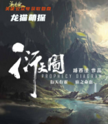 《衍天图》