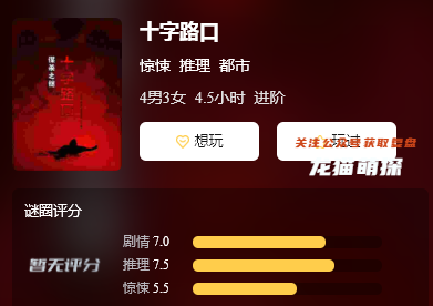十字路口剧本杀