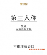 《第三人称》