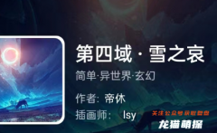 我是谜系列|第四域·雪之哀