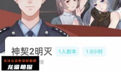 我是谜|神契2明灭