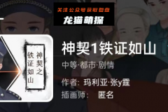 我是谜|神契1铁证如山