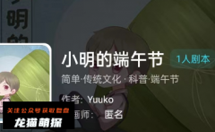 我是谜|小明的端午节