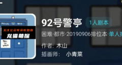 《92号警亭》