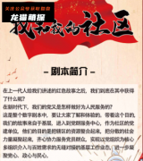 《我和我的社区》