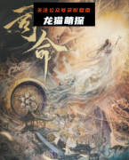 《司命》