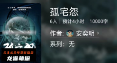孤宅怨（百变大侦探）