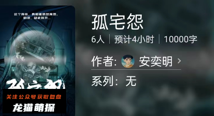 孤宅怨剧本杀百变大侦探凶手答案