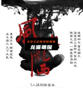 《风起陇西》